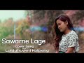 Sawarne lage  official cover  coverd by lalduhawmi kaipeng  lamsokh studio 