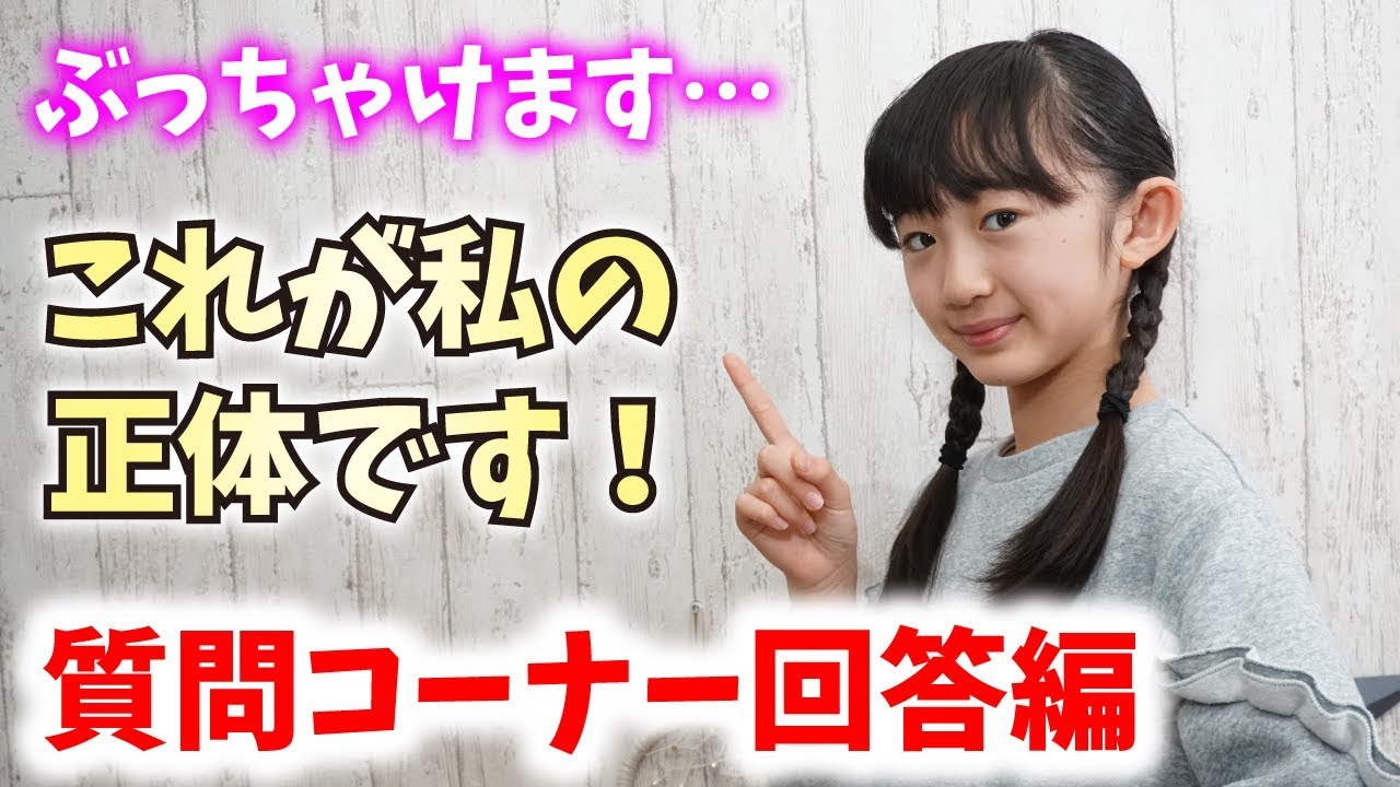 10万人記念】質問コーナー回答編！これを見れば私の全てが分かる