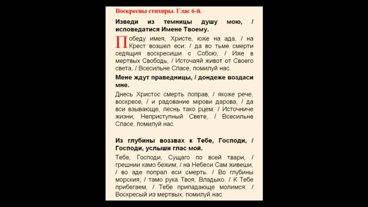 Господи воззвах к тебе услыши мя. Господи воззвах к тебе услыши мя