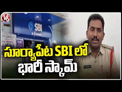 Rs 4.5 Crore Rupees Scam In Suryapet SBI Branch | V6 News - V6NEWSTELUGU