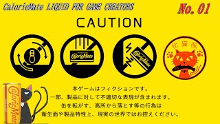「CalorieMate LIQUID FOR GAME CREATORS」01