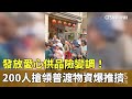 愛心供品發放混亂