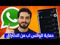 How To Protect Your WhatsApp Account From Hacking In 2026 Secure Your WhatsApp From Hackers 