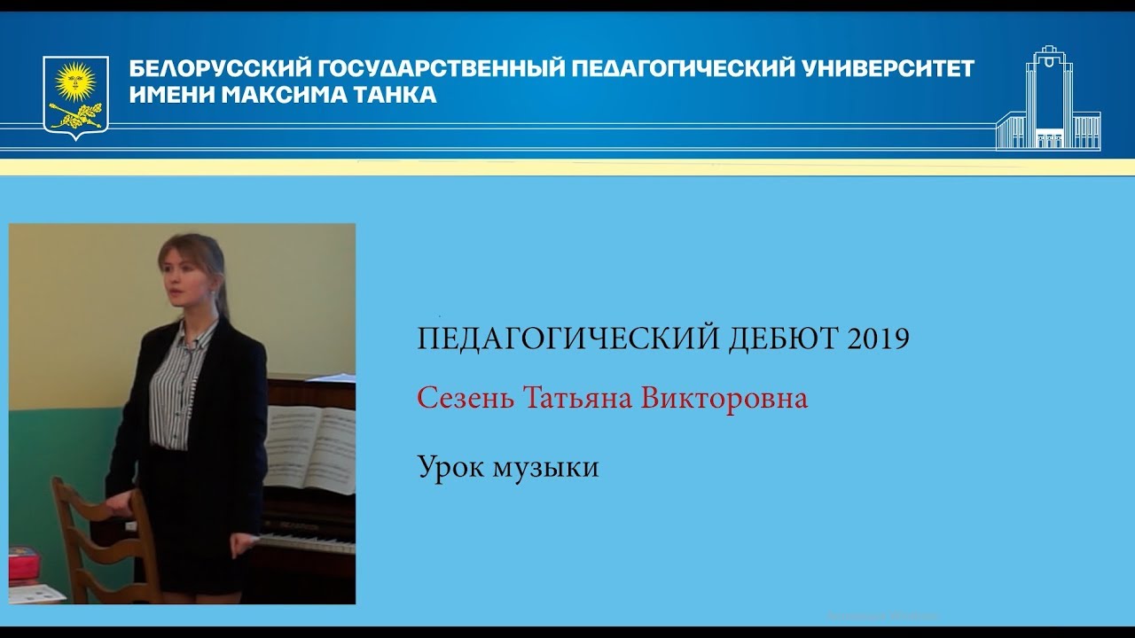 Педагогический дебют 2019: Шидловская Анна Александровна, урок музыки