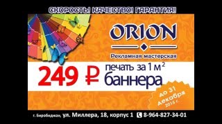 Орион-акции