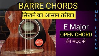 How to Play Barre Chords । Barre Chords कैसे बजाऐं । E Major Shape Barre Chords Guitar Lesson