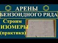 Ароматические углеводороды (Арены). Изомерия (практика). Ч.2.