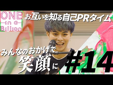 【#14】メンバーの自己PRに、清水翔太も思わず「ちょっとやられたな」