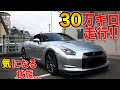 過走行の日産GTR35は30万キロ超え!これまでのメンテナンス内容を大公開【多走行スポーツカー】