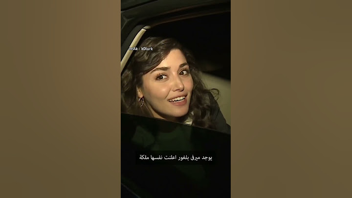 هذا سؤال غريب هل لديكم سؤال آخر (مقابلة هاندا ارتشيل  قصيرة مع الصحافة ) تموت 😂 ❤❤❤