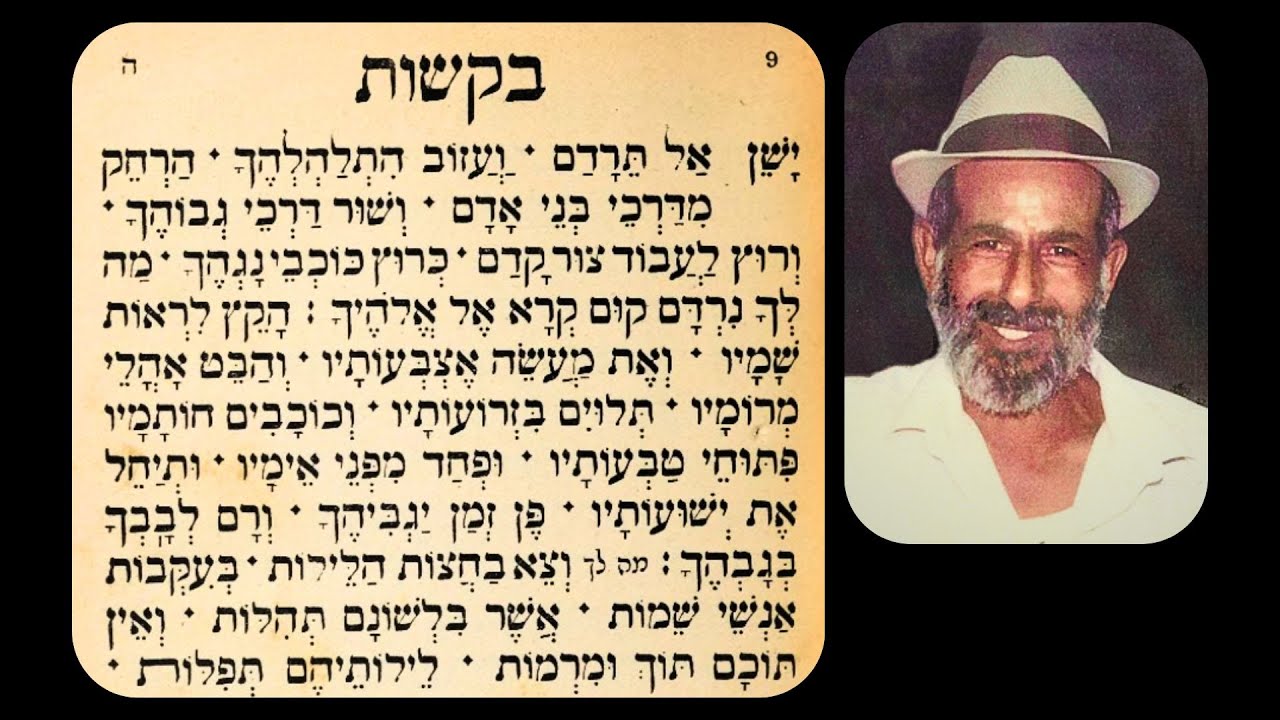 פתיחה לאשמורות (סליחות)/נוסח תימני-שרעבי/שלמה כוכבי