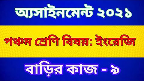 Class Five English Assignment 2021 || Home work 9 || পঞ্চম শ্রেণীর ইরেজি অ্যাসাইনমেন্ট | বাড়ির কাজ ৯