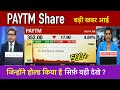 Paytm share news today  Paytm share latest news  Paytm share news