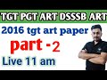 #tgtart || 2016  tgt art प्रीवियस इयर पेपर || #teachingart