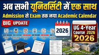 Bihar Graduation Academic Calendar For Four Years 2026 | UG 4-Year Course Academic Session Update