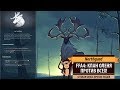 Northgard FFA4: мультиплейер за клан Оленя