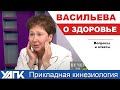 А у вас есть вопросы к профессору Васильевой?