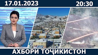 Ахбори Точикистон Имруз - 17.01.2023 | novosti tajikistana