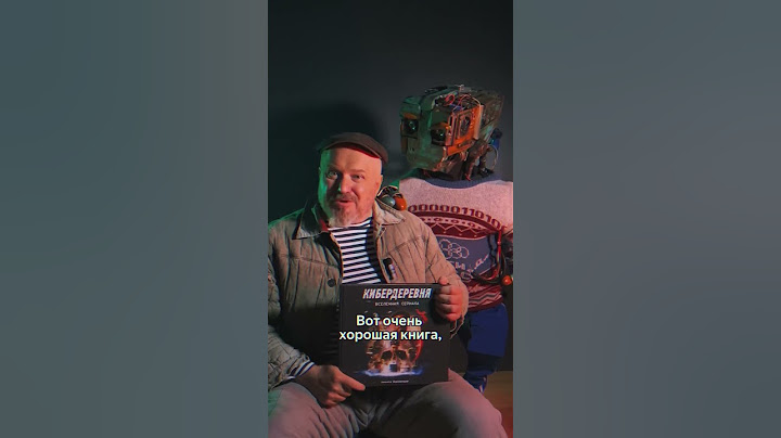 Теперь мы знаем, что на самом дела Николай думает про наш артбук🤭#кибердеревня #birchpunk