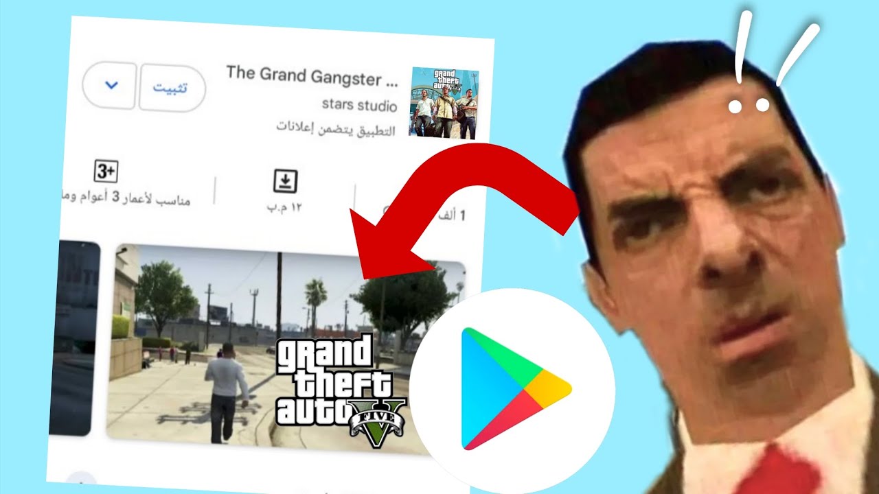 تجربة GTA النسخ المقلدة على متجر بلاي و انصدمت !!