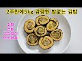 배부르게 먹고 5kg 감량한 다이어트 밥없는김밥 레시피/ 한줄만 먹어도 포만감지속