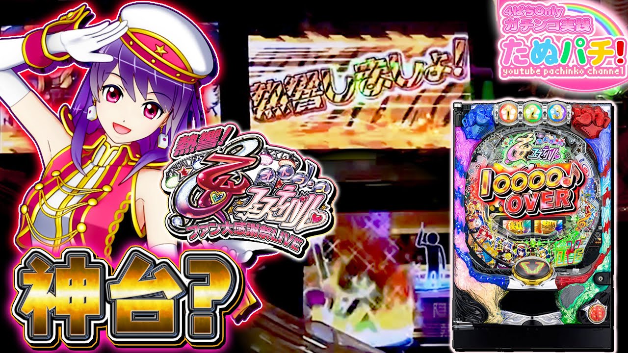 パチンコ台)乙女フェスティバル199ver【卓上台】 【公式通販】