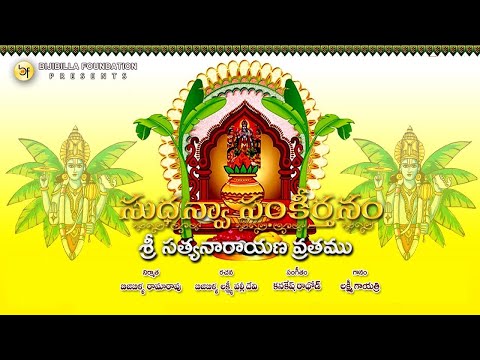 Sri Sathyanarayana Vrathamu Laxmi Gayathri | Bhakthi Mukthi - Hindu Devotional