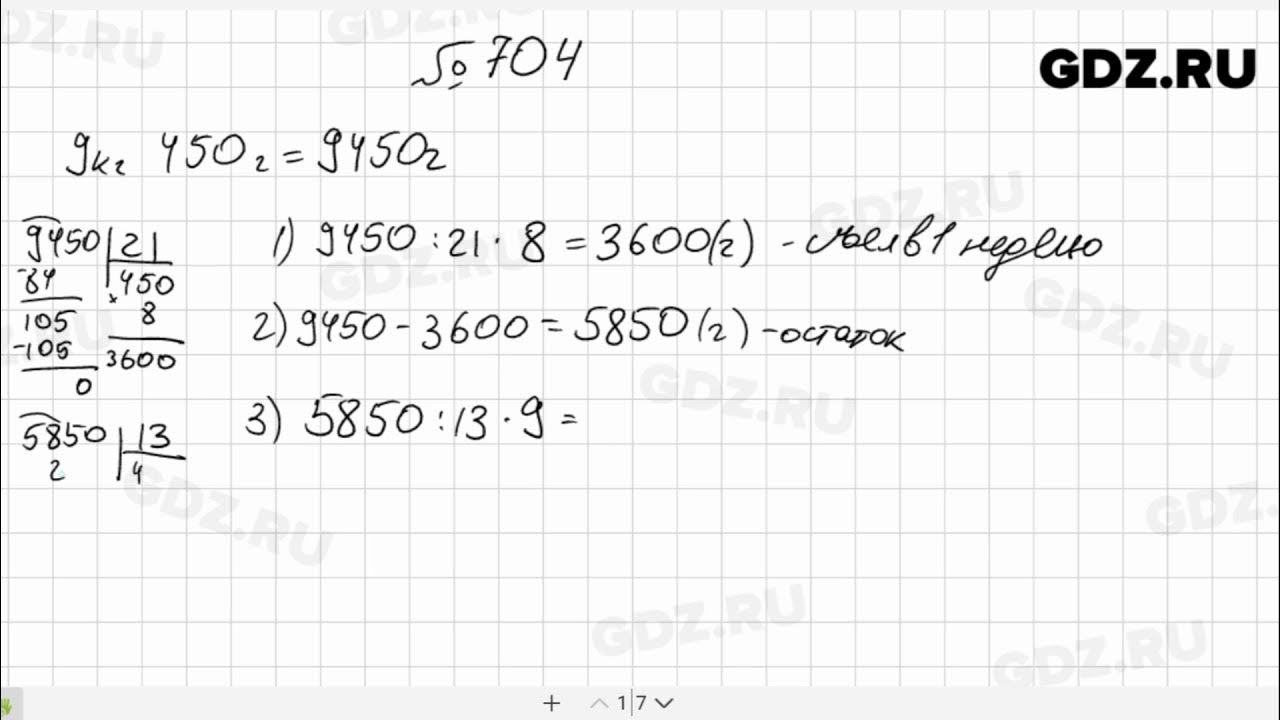 Математика 5 класс учебник номер 6.204. Математика 5 класс Мерзляк номер 704. Математика пятый класс номер 704. Математика 5 класс Виленкин 1 часть номер 704.