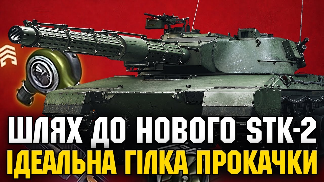 🔥 ОГЛЯД ГІЛКИ STK-2 - ЧИ ВАРТО КАЧАТИ? 🔥