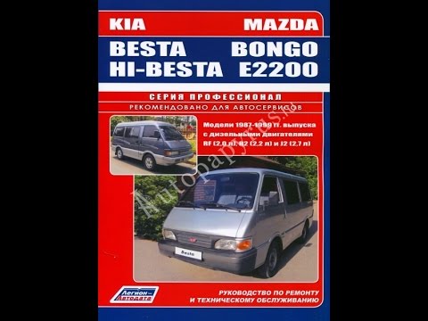 Руководство по эксплуатации mazda bongo friendee Руководство по эксплуатации mazda bongo friendee