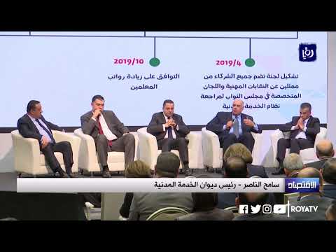 ديوان الخدمة المدنية تحسين مستوى المعيشة سيرتبط بأداء الموظف 5 12 2019