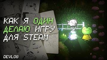 как я один делаю игру для Steam | графика и механики | devlog unity