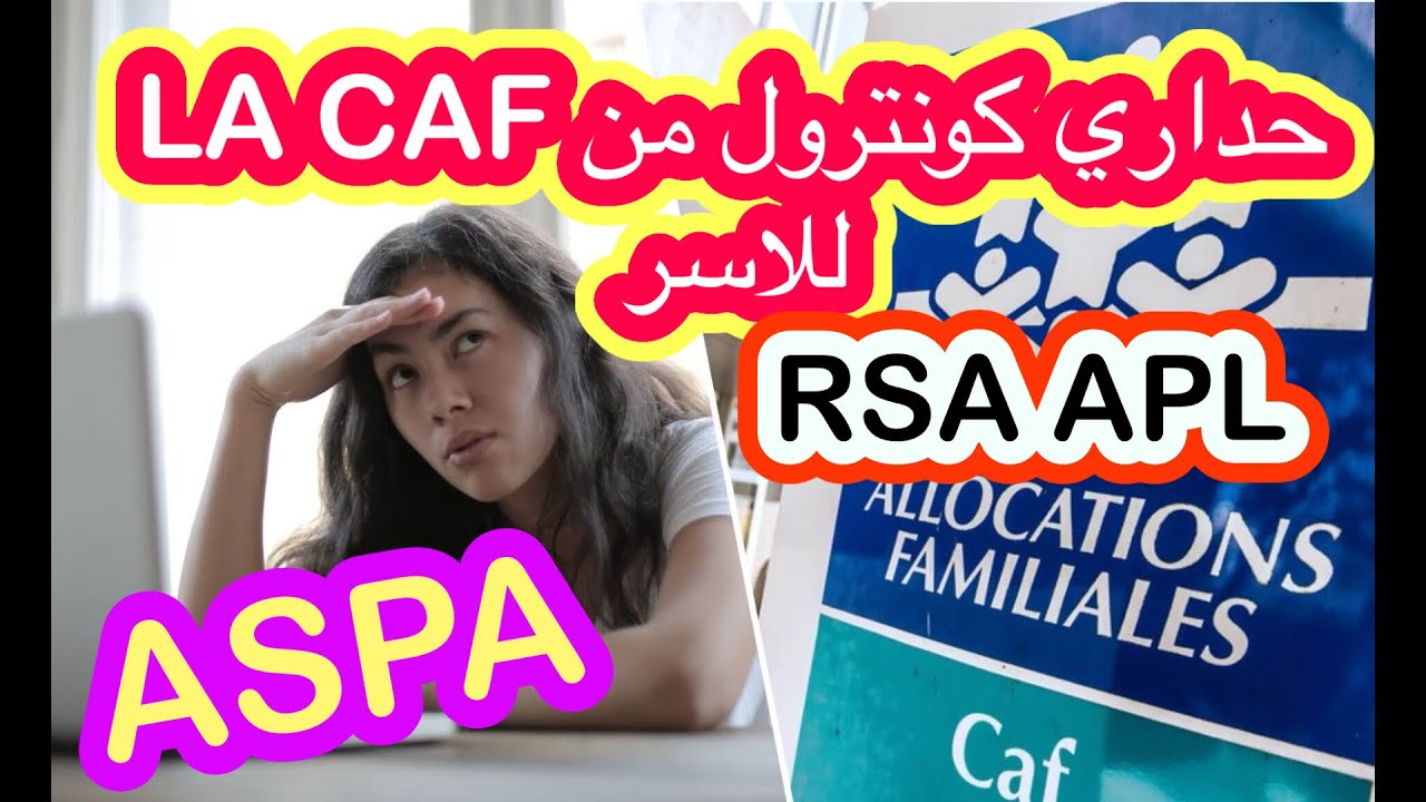 🔴حداري كونترول من LA CAF للاسر⚠️RSA APL ASPA