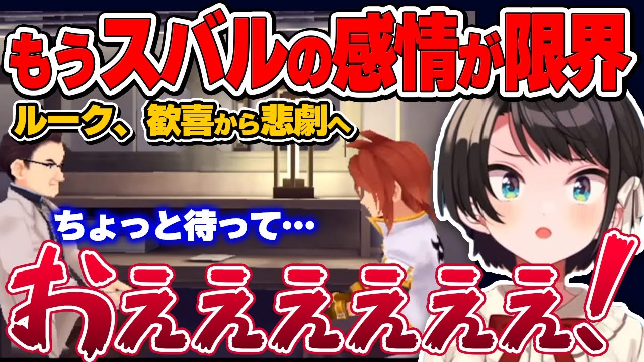 【大空スバル】ルークを襲う歓喜から急な悲劇に感情が限界になり嘔吐するスバル【テイルズ オブ ジアビス/ホロライブ切り抜き】