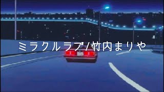 Download Lagu 竹内まりや(Mariya Takeuchi)-ミラクルラブ(miracle love)-(city pop arrange) MP3