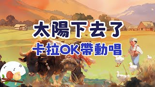 rong xing er tong he chang tuan tai yang xia qu le ka la