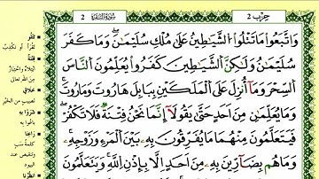 105-الصفحة 16 :سورة البقرة من الآية 102