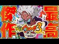 【生放送】『妖怪ウォッチ3』 を完全初見で実況プレイ▼ #5【妖怪ウォッチ3 スシ/テンプラ/スキヤキ】