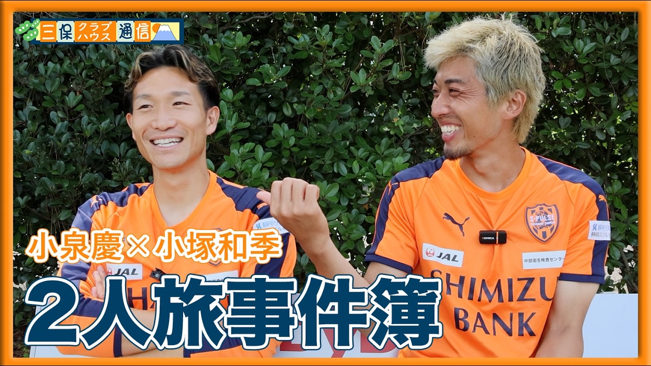 MihoClubhouseNews ] Kazuki Kozuka × Kei Koizumi 