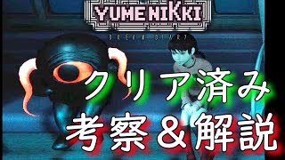 【ゆめにっき】砂漠ステージ攻略！クリア済で恐くないゆめにっき　04
