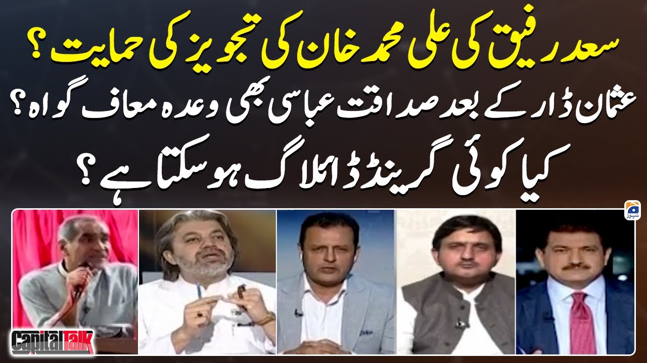 Saad Rafique ki Ali Muhammad Khan ki tajweez ki himayat! - Hamid Mir ...