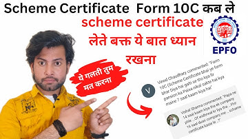 Scheme Certificate Form 10C कब ले सकते है। Scheme Certificate Form 10C लेते समय ये बाते ध्यान रखना 👍