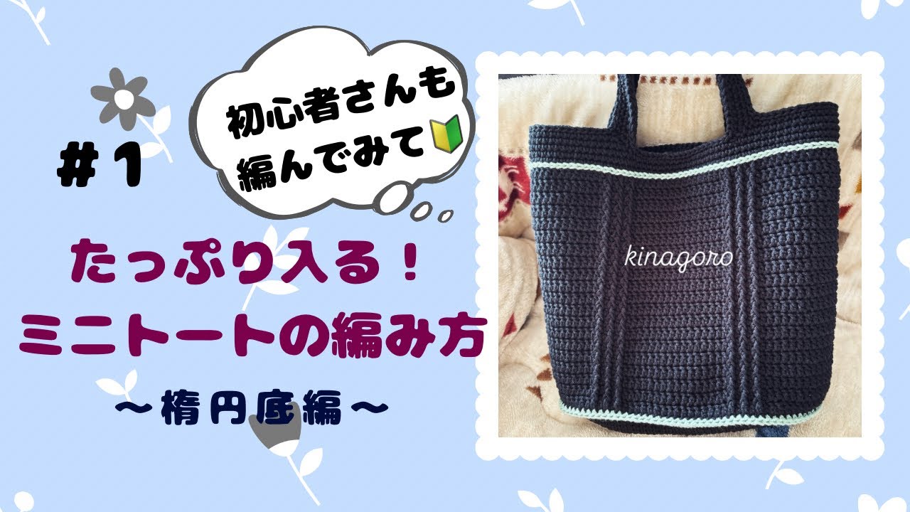Crochet] How to crochet a spacious mini tote bag (Beginner