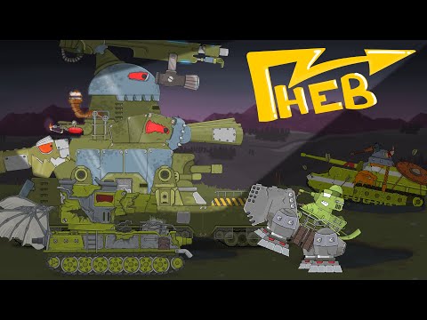 Видео: ГНЕВ...5-ый круг Ада - Мультики про танки