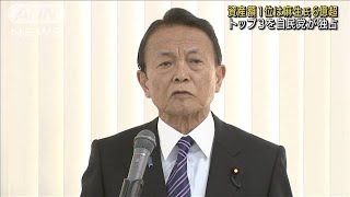 資産額1位は麻生氏6億円超　トップ3を自民党独占(2022年4月11日)