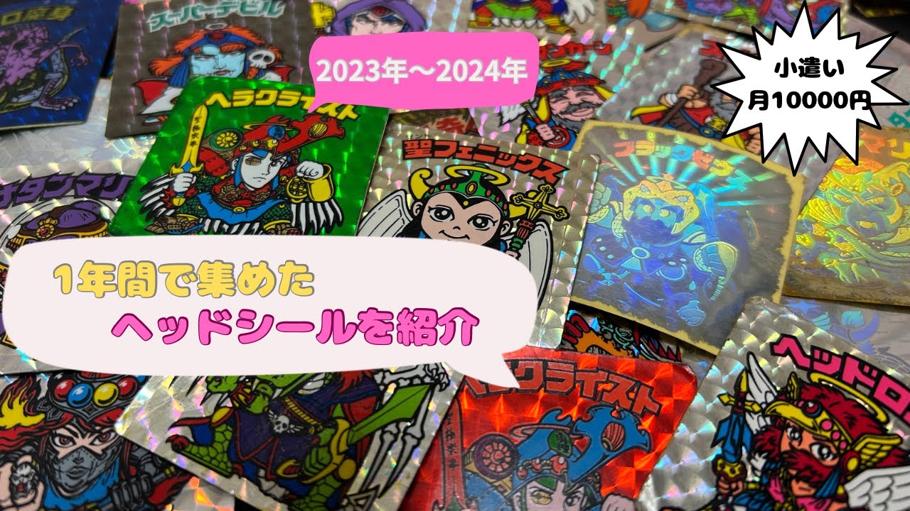 ●旧ビックリマンシールヘッド集! ジュン・クリスタル 26弾ヘッド 旧ビックリマン ビックリマン