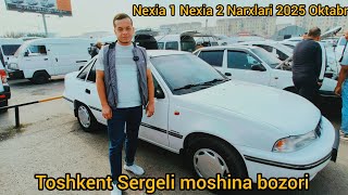 видео: NEXIA 1 NEXIA 2 NARXLARI 2025 OKTABR TOSHKENT SERGELI MOSHINA BOZORI 😨 НЕКСИЯ НАРХЛАРИ 2025 ОКТЯБРЬ  картинка: NEXIA 1 NEXIA 2 NARXLARI 2025 OKTABR TOSHKENT SERGELI MOSHINA BOZORI 😨 НЕКСИЯ НАРХЛАРИ 2025 ОКТЯБРЬ