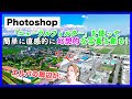 【Photoshop】街並みを簡単にオリジナルの幻想的な風景へ加工！#ニューラルフィルター