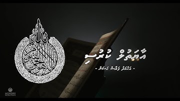 Ayatul Kursi - explained by Ahmed Fayaz Hassan