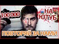 Как раскрутить канал на Youtube. Как заработать на ютубе!